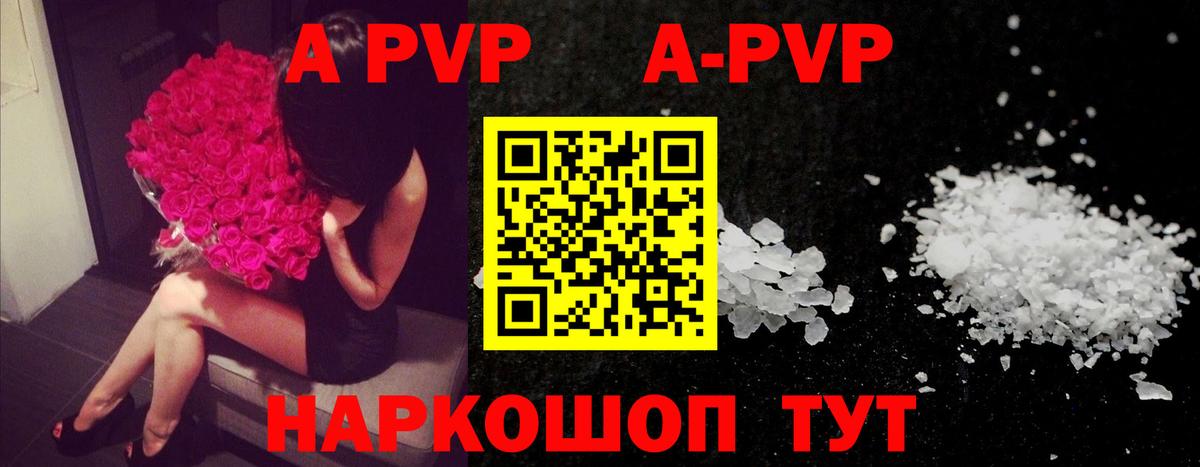 купить наркотики цена  APVP Соль  Альфа ПВП VHQ  Alpha PVP СК КРИС  Вход с VPN  Улан-Удэ  Альфа ПВП 
