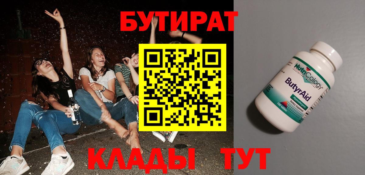 Бутират оксана Улан-Удэ