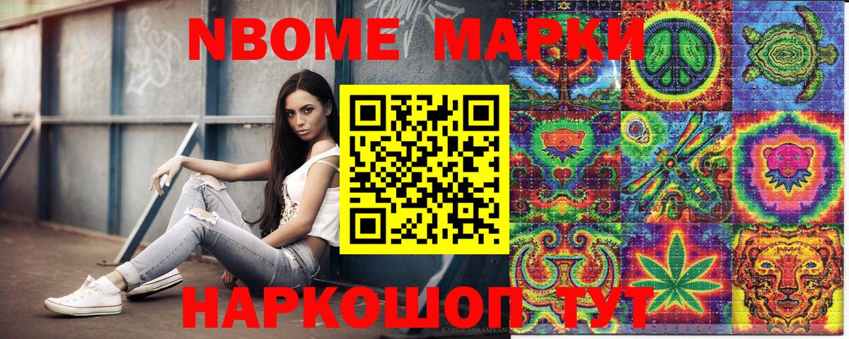 Марки N-bome 1500мкг Улан-Удэ